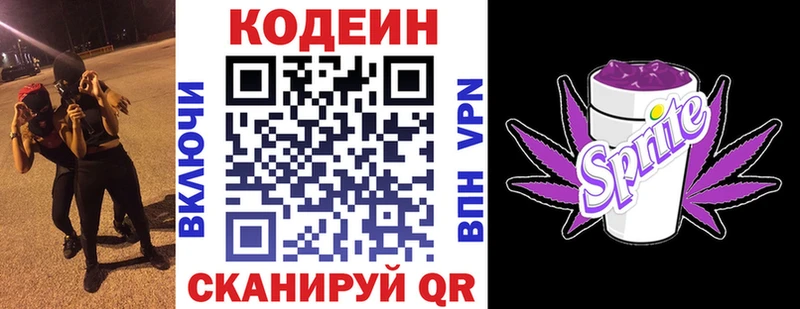 Кодеин напиток Lean (лин)  Купить где  Салехард 